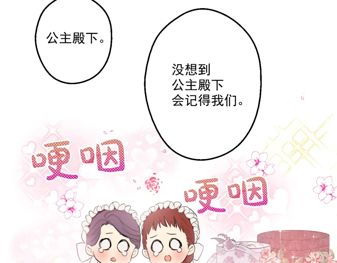 第24话 社交舞会 第83页