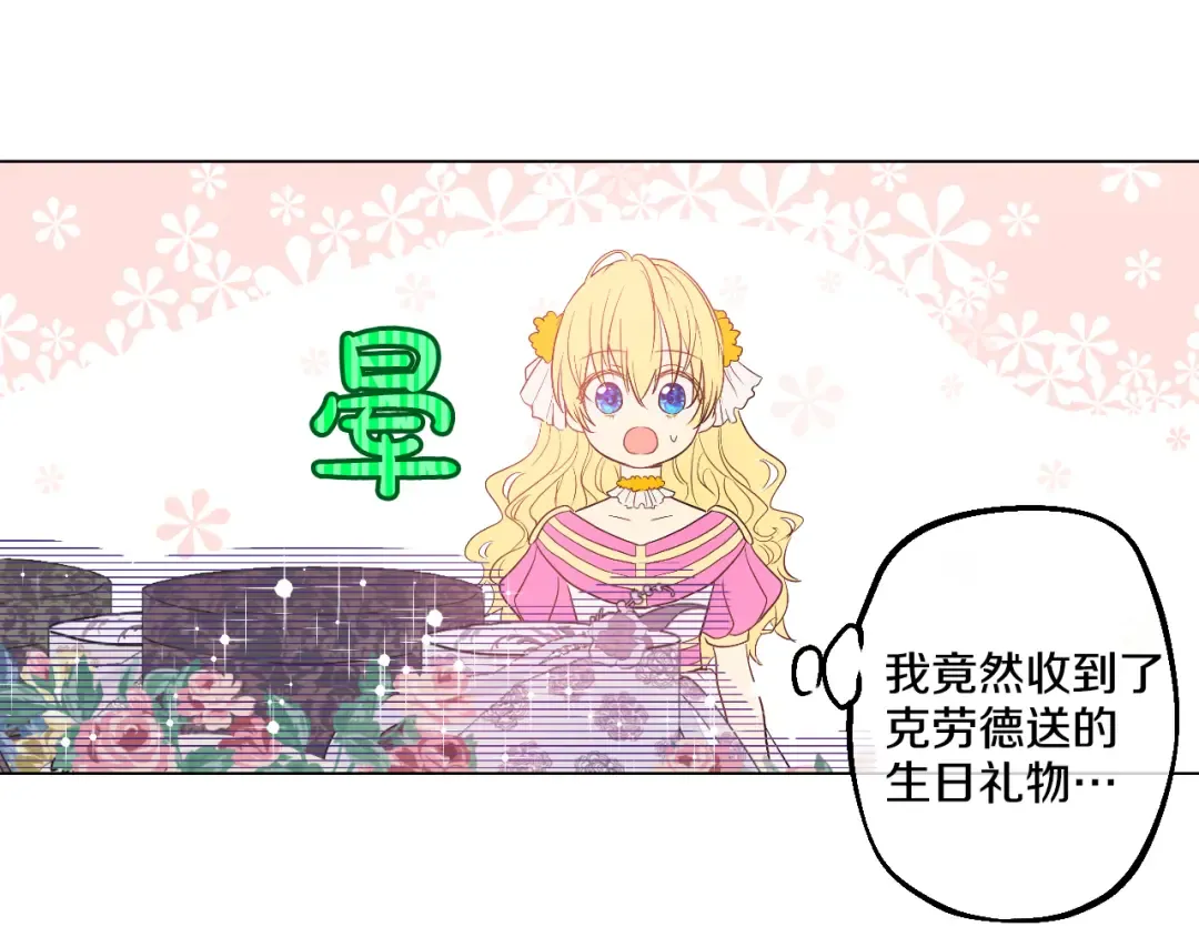 第24话 社交舞会 第86页