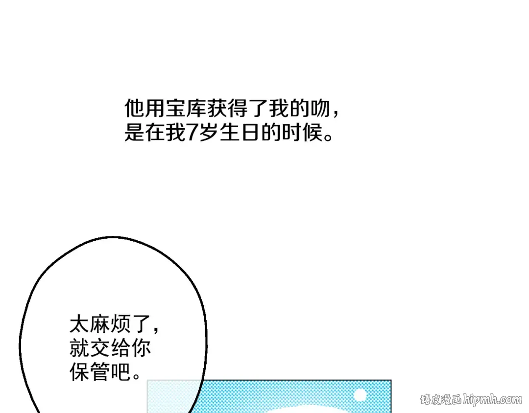 第24话 社交舞会 第88页