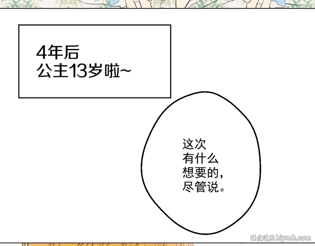 第24话 社交舞会 第96页