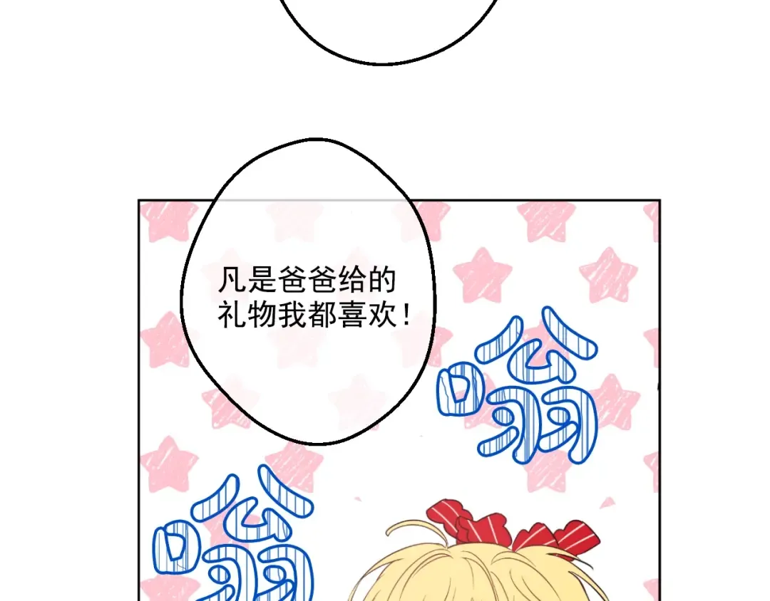 第24话 社交舞会 第98页