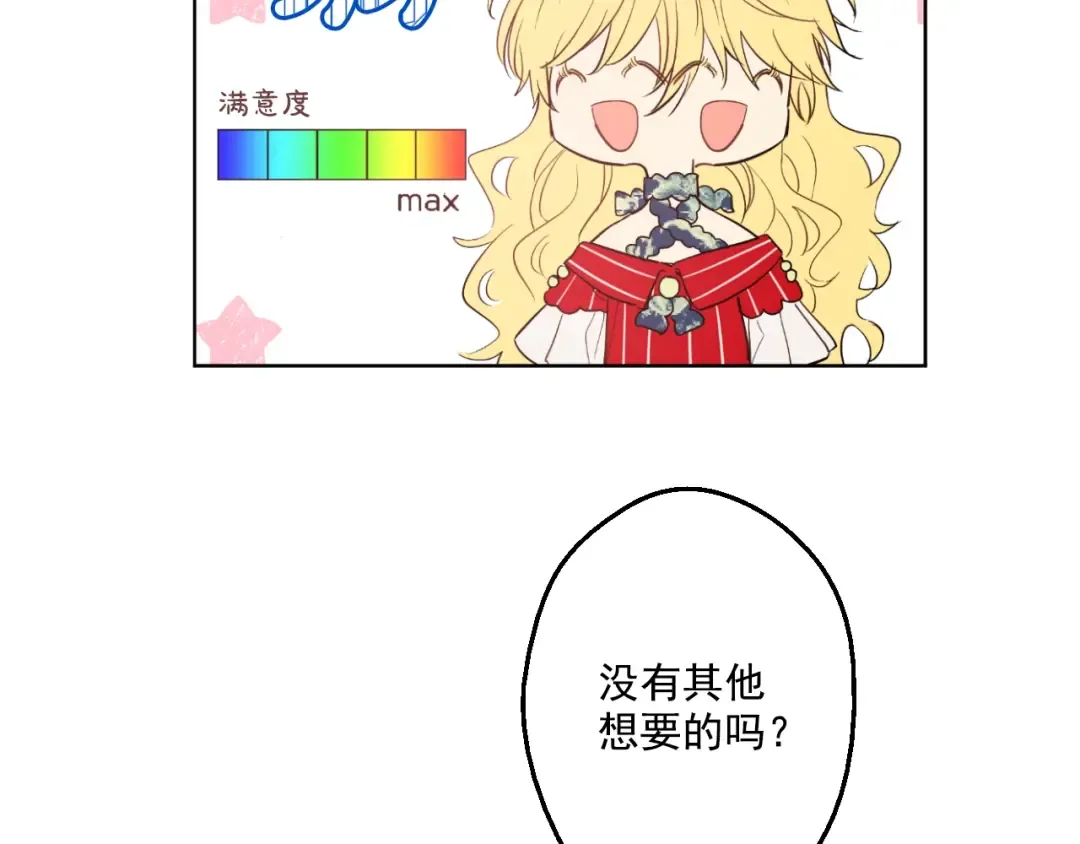 第24话 社交舞会 第99页