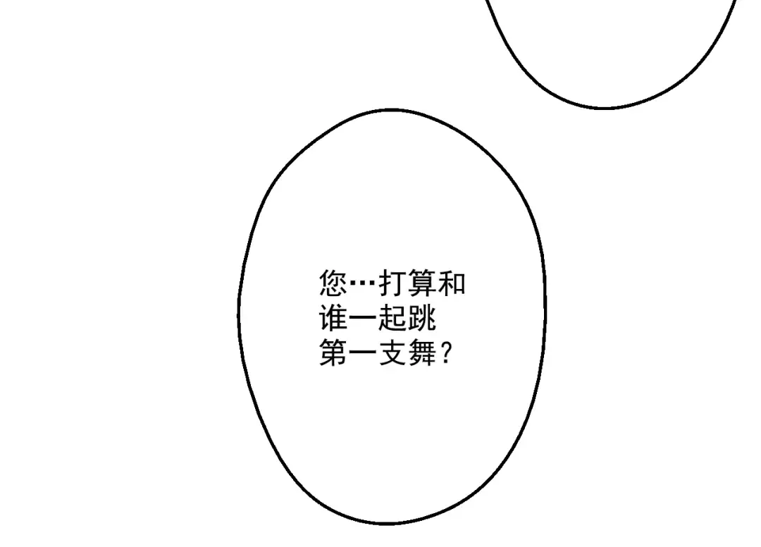 第24话 社交舞会 第116页