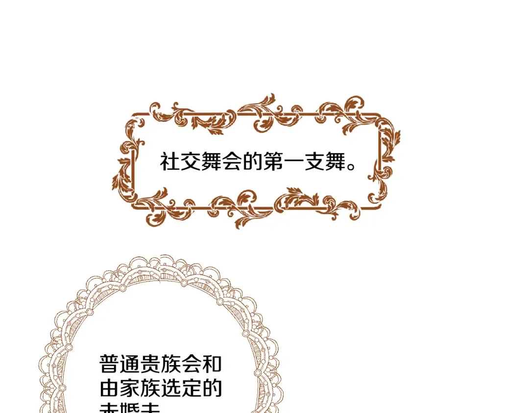 第24话 社交舞会 第117页