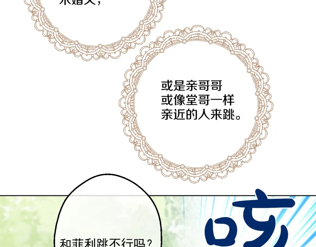 第24话 社交舞会 第118页