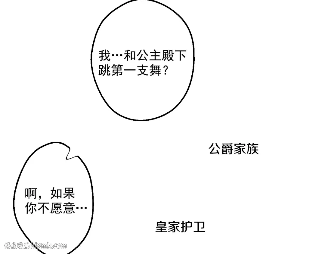 第24话 社交舞会 第120页