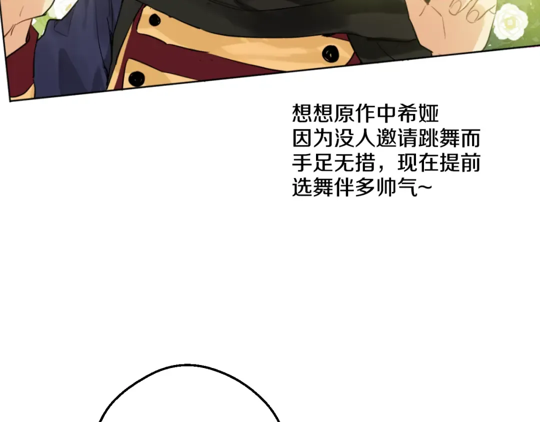 第24话 社交舞会 第122页