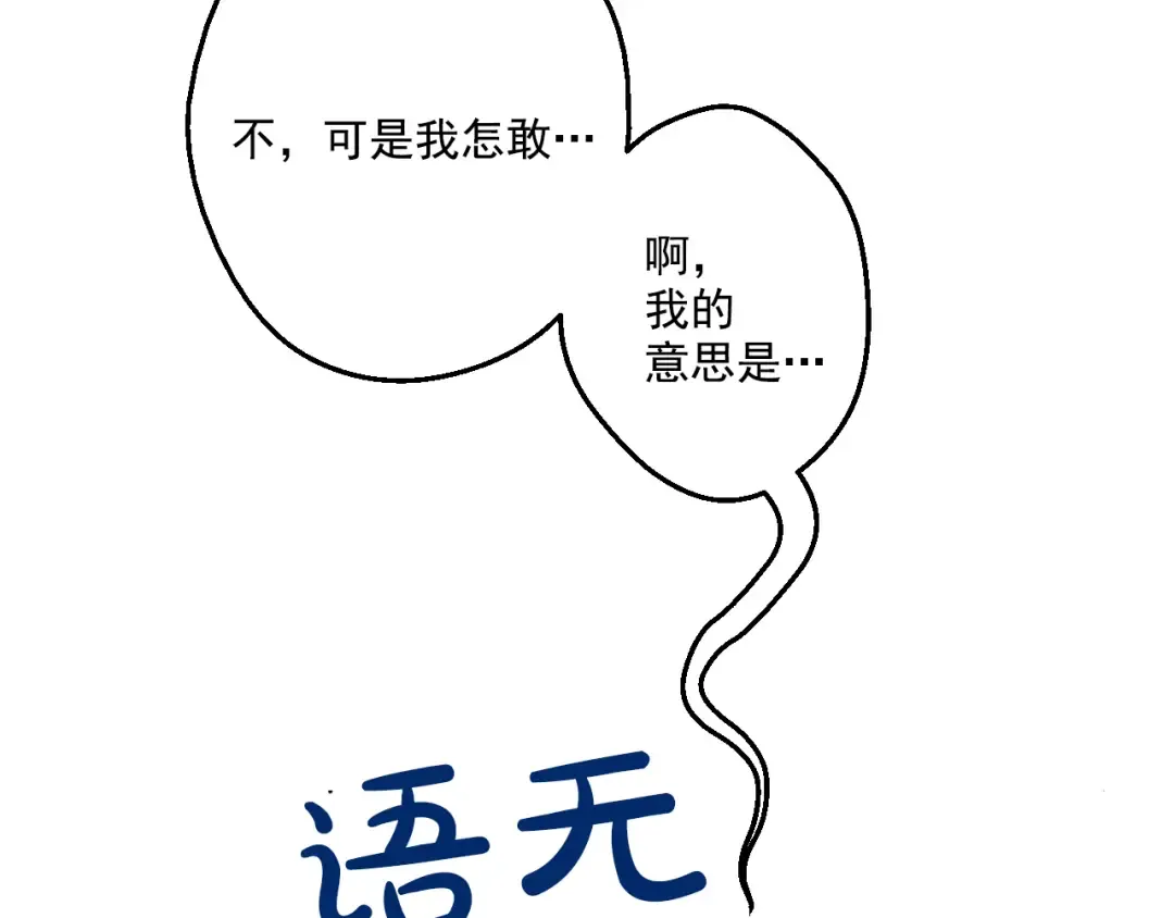 第24话 社交舞会 第123页