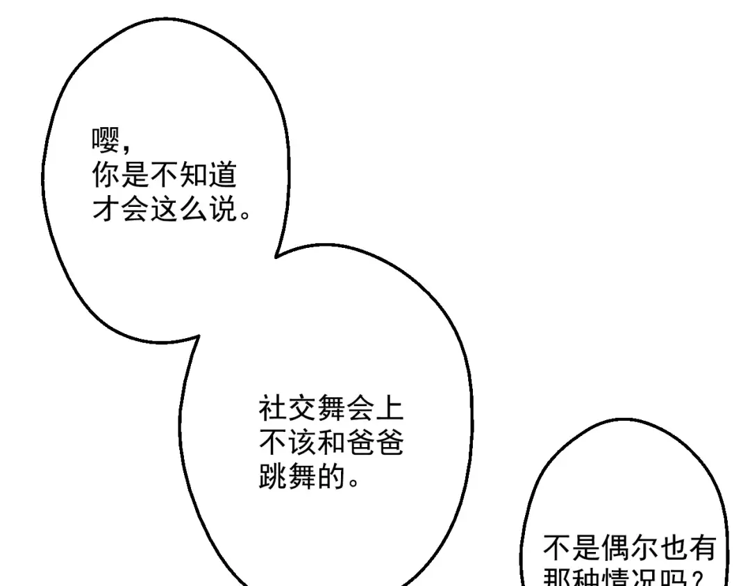 第24话 社交舞会 第137页