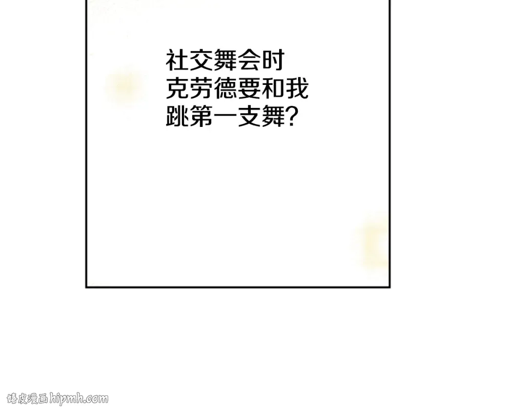 第24话 社交舞会 第152页