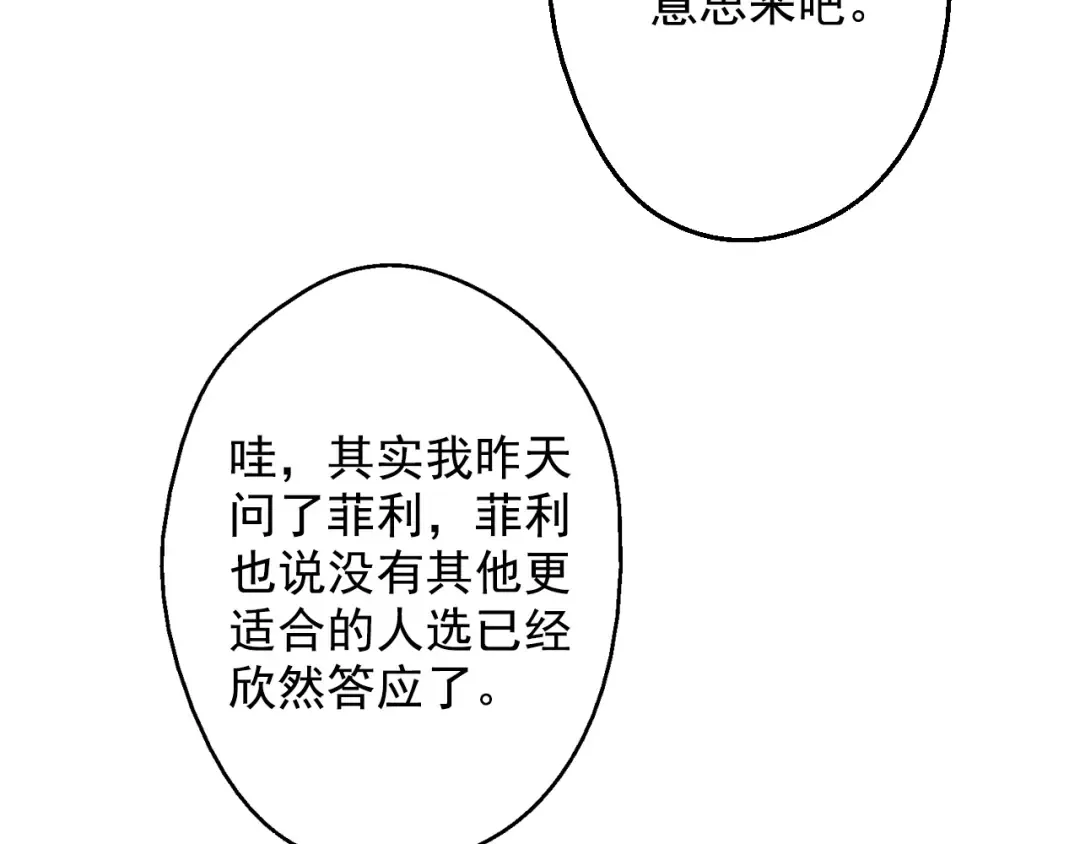 第24话 社交舞会 第173页