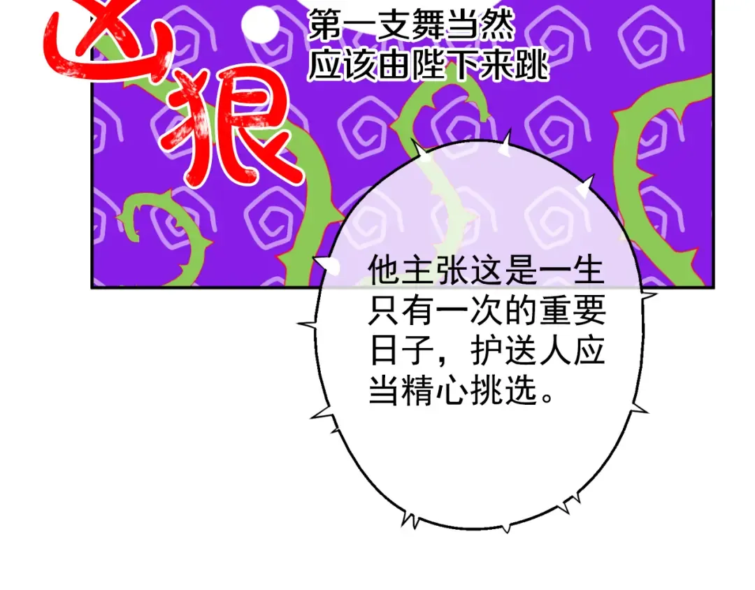 第24话 社交舞会 第179页