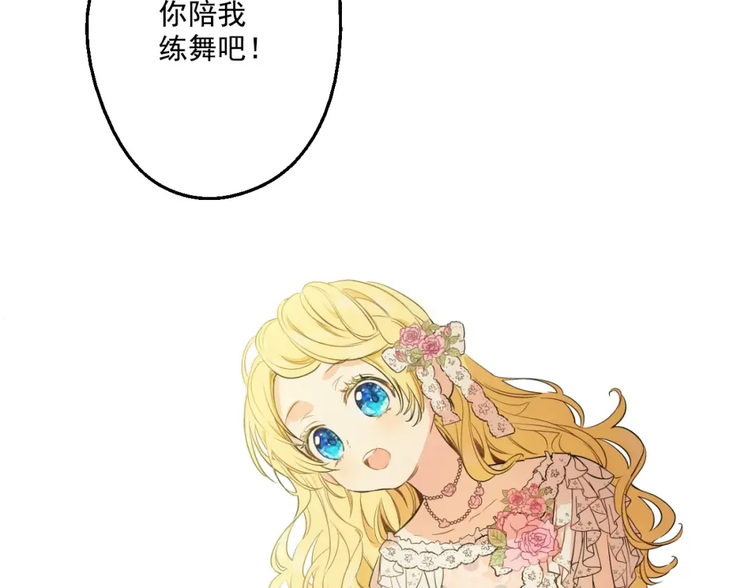 第24话 社交舞会 第203页