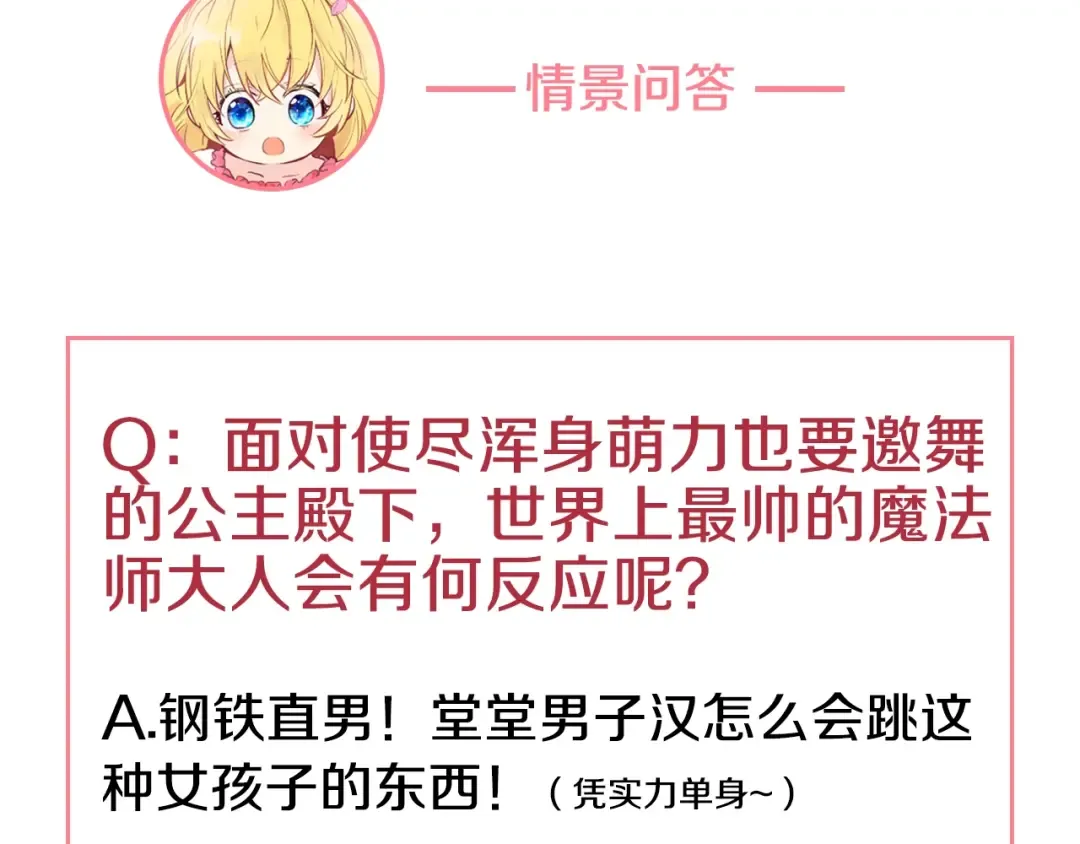 第24话 社交舞会 第209页