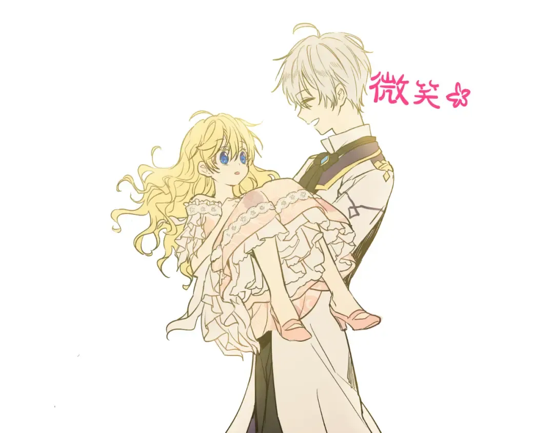 第26话 吃醋了？ 第2页