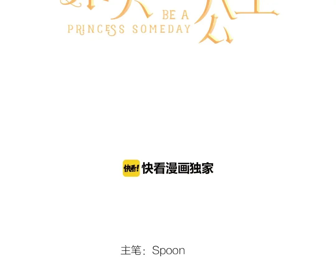 第26话 吃醋了？ 第7页