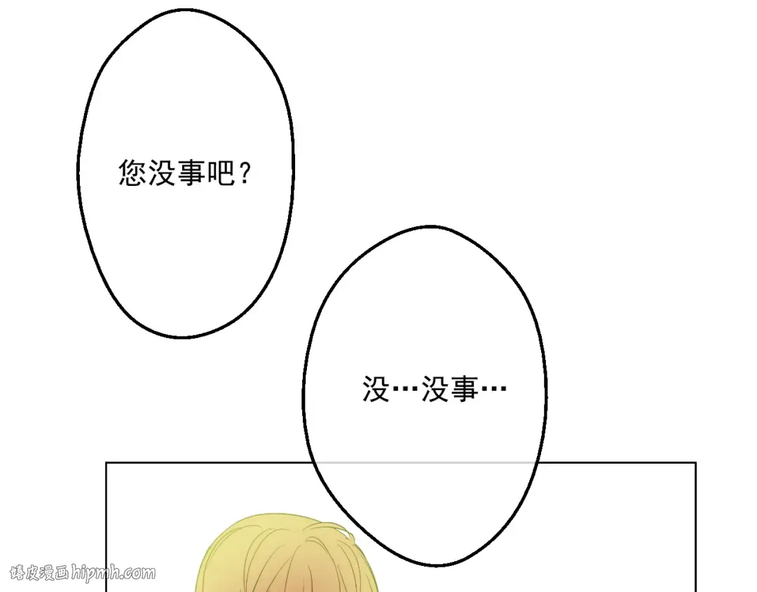 第26话 吃醋了？ 第16页