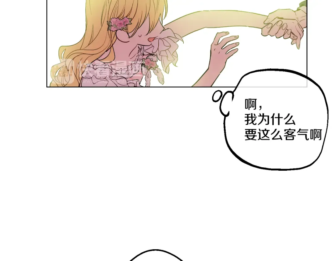 第26话 吃醋了？ 第17页
