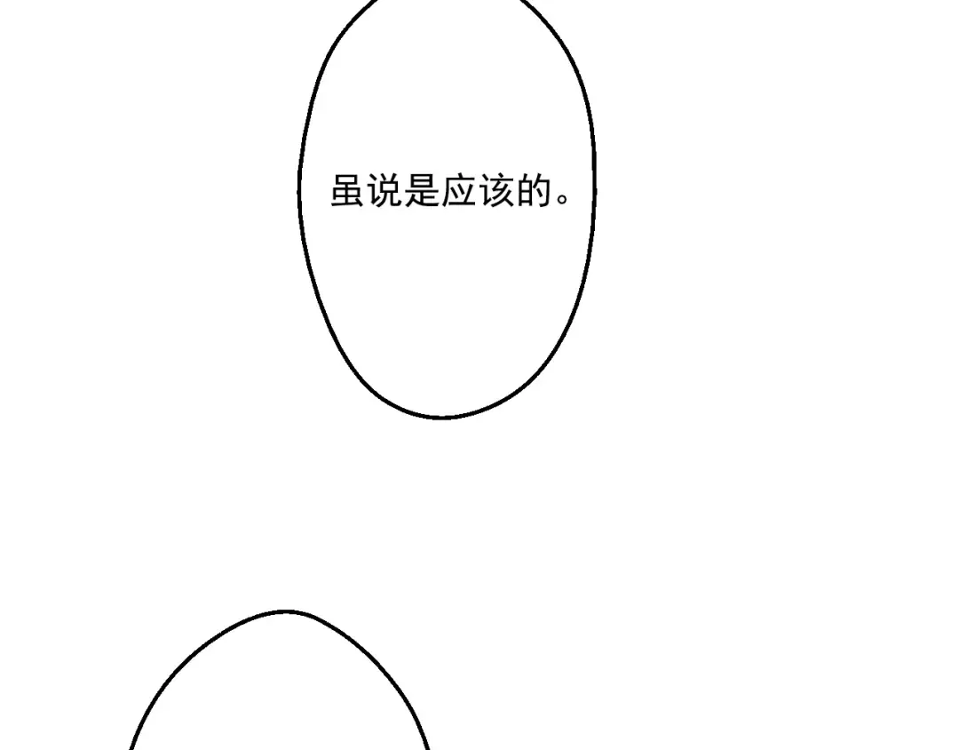 第26话 吃醋了？ 第18页
