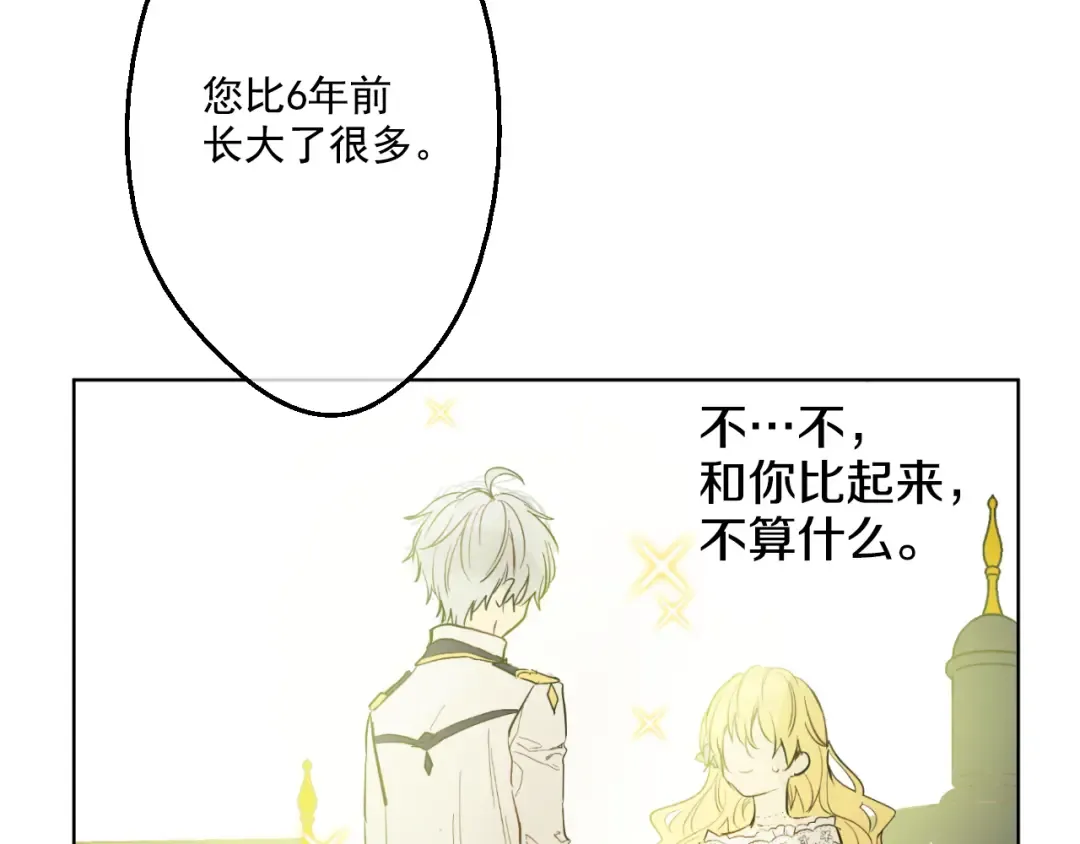 第26话 吃醋了？ 第19页