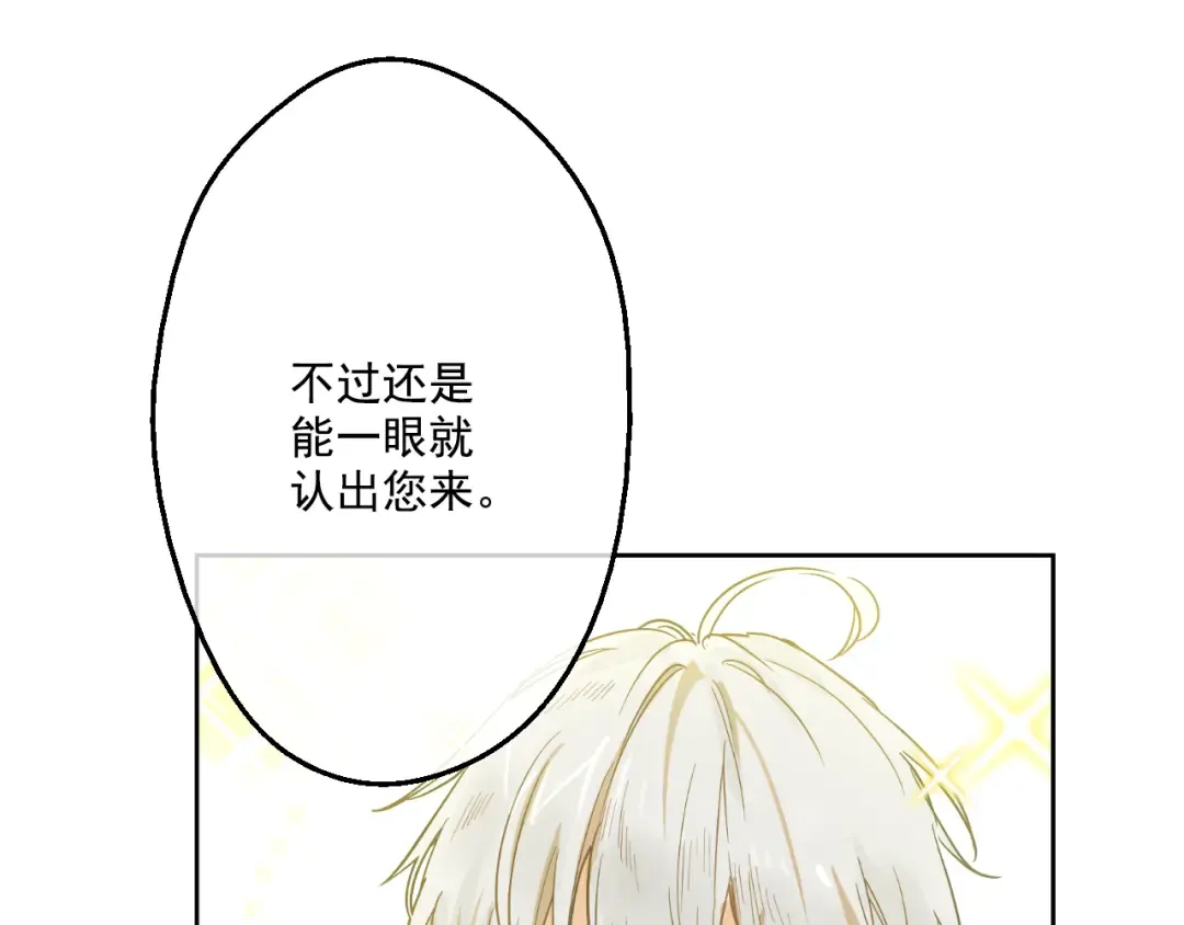 第26话 吃醋了？ 第21页
