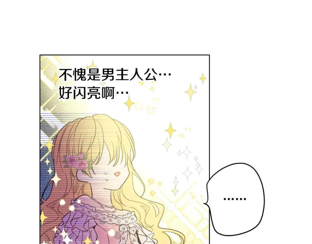 第26话 吃醋了？ 第25页