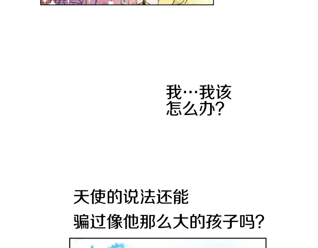 第26话 吃醋了？ 第26页