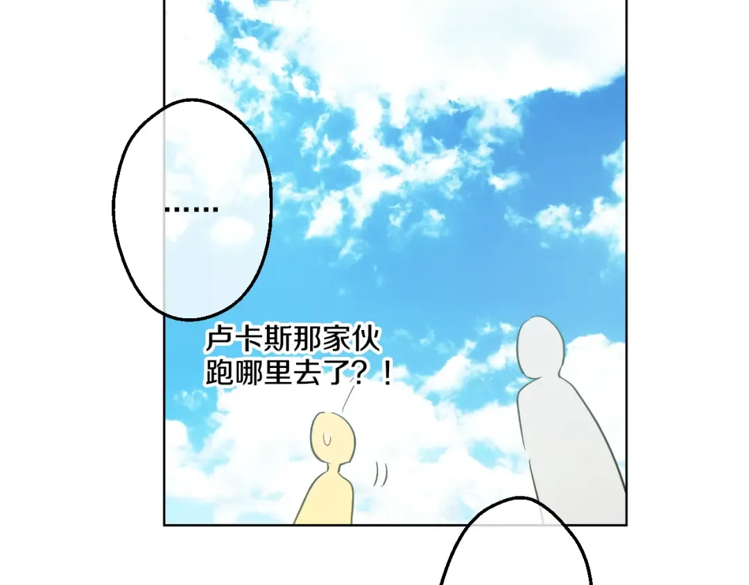 第26话 吃醋了？ 第27页