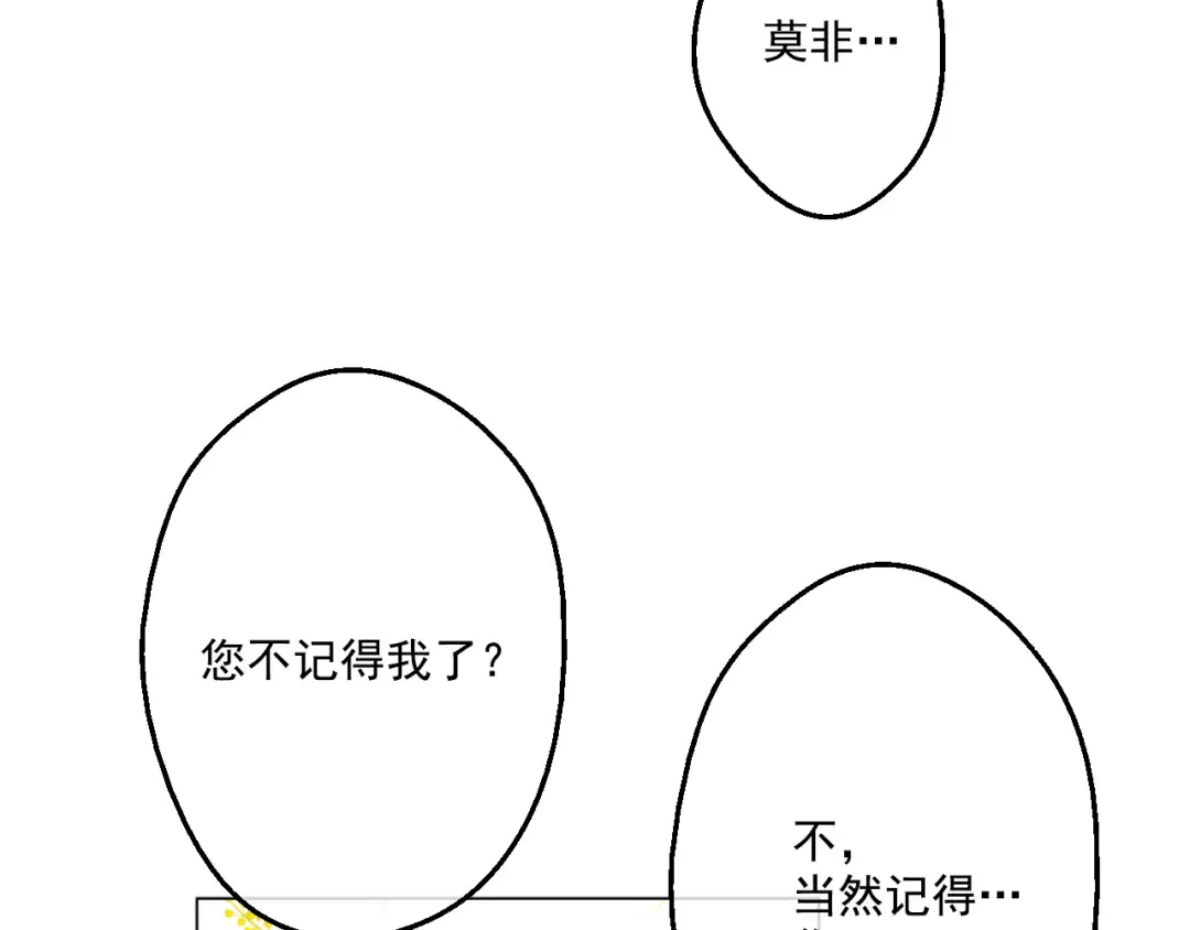 第26话 吃醋了？ 第28页