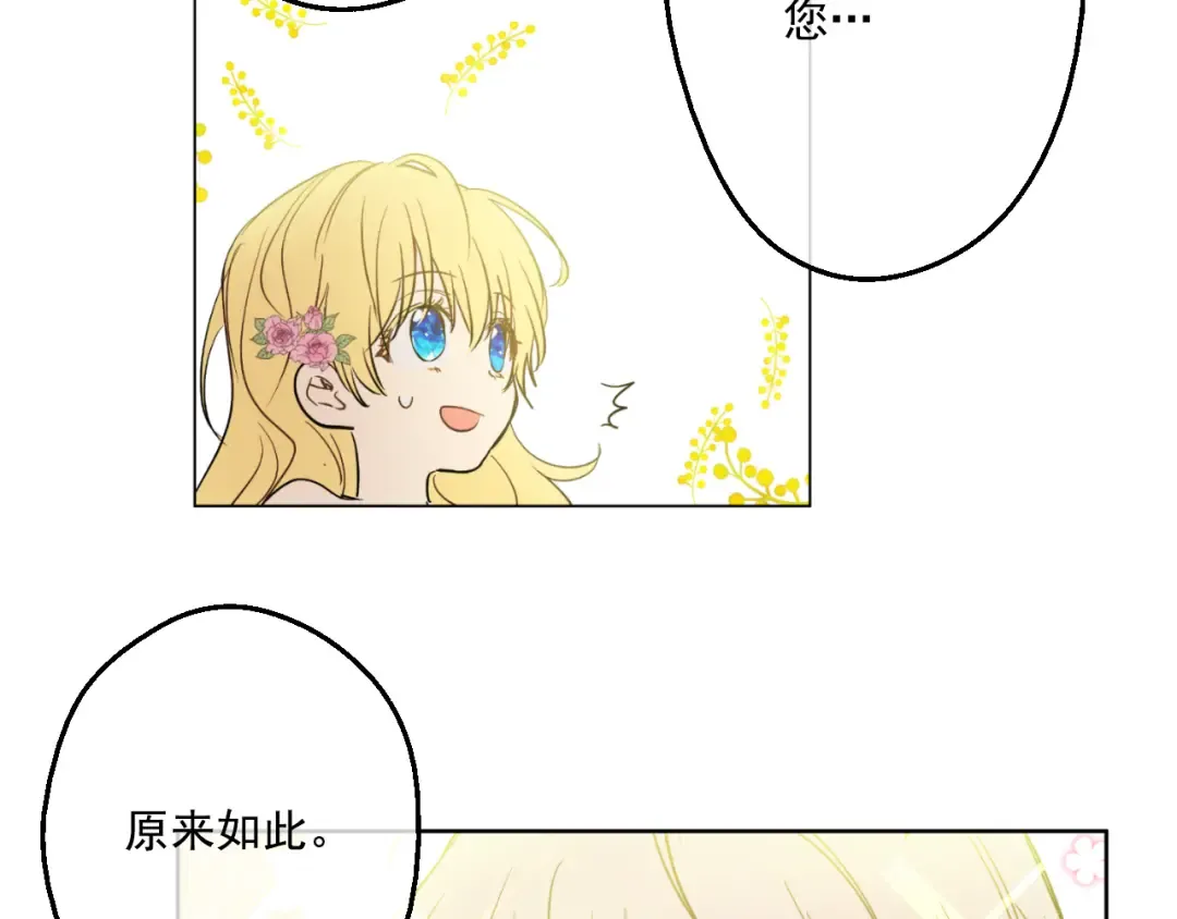 第26话 吃醋了？ 第29页