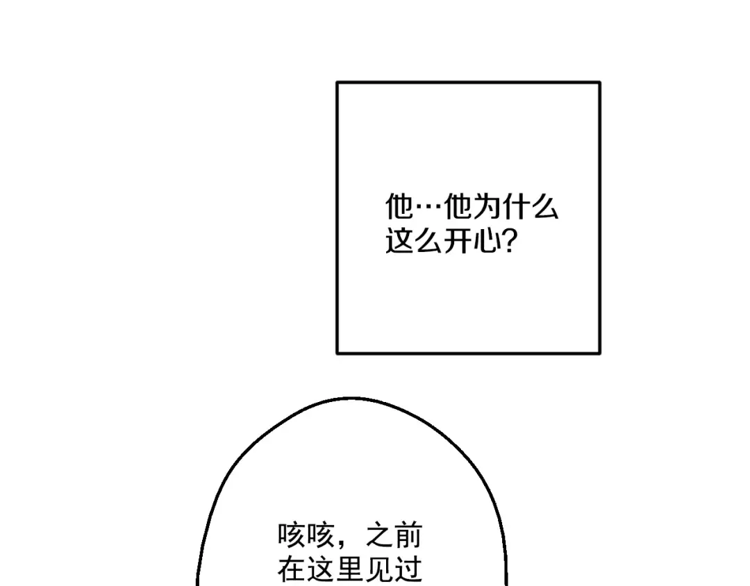 第26话 吃醋了？ 第31页
