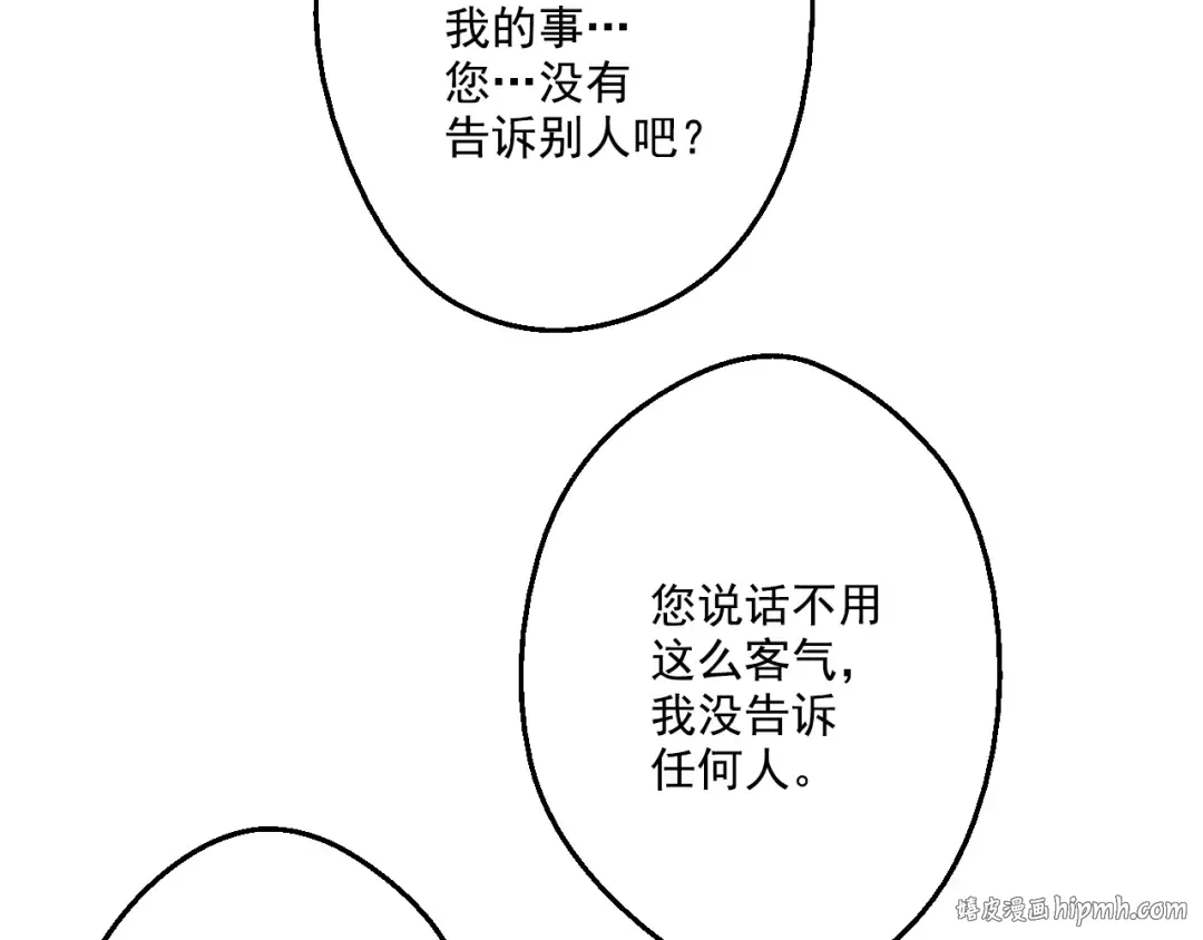 第26话 吃醋了？ 第32页