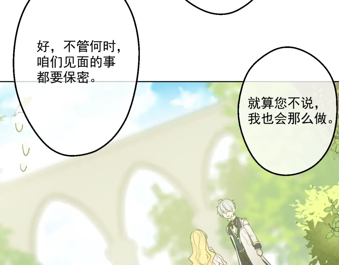 第26话 吃醋了？ 第33页