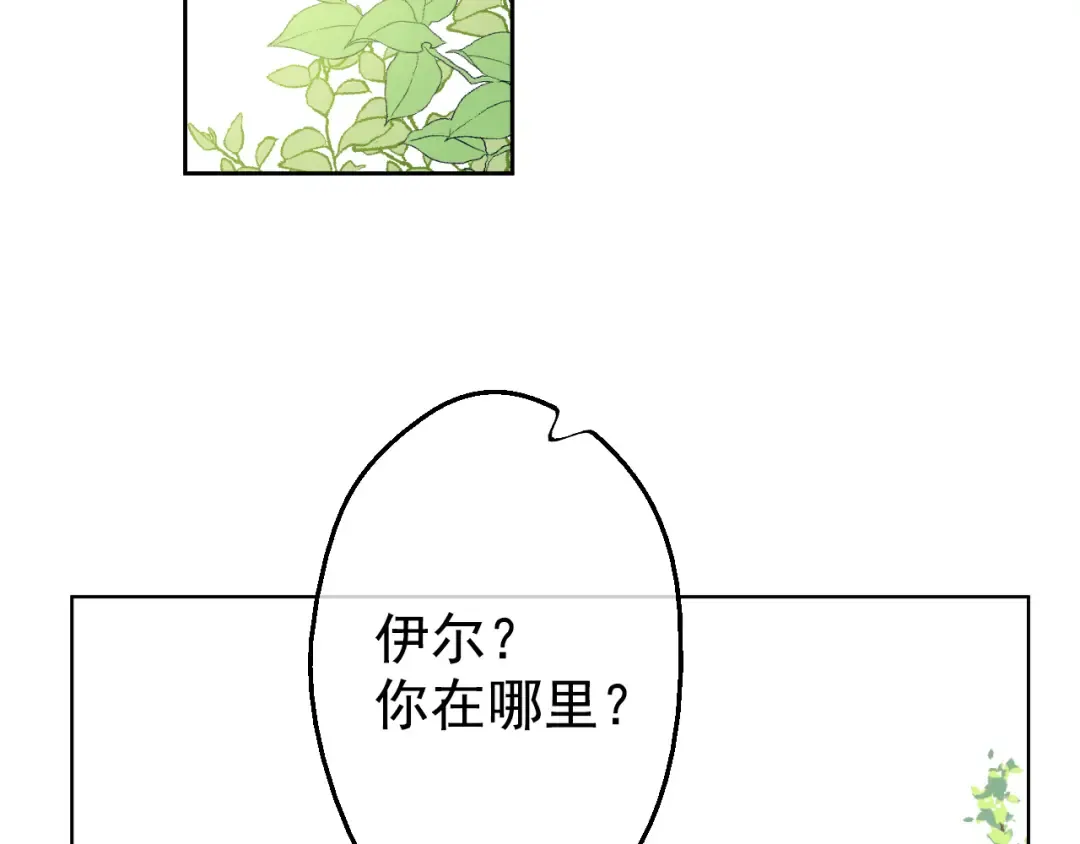 第26话 吃醋了？ 第36页