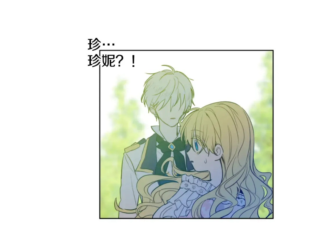 第26话 吃醋了？ 第39页