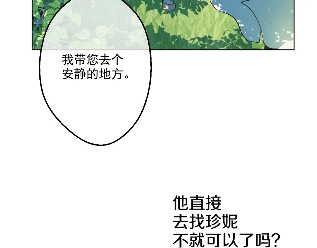 第26话 吃醋了？ 第43页