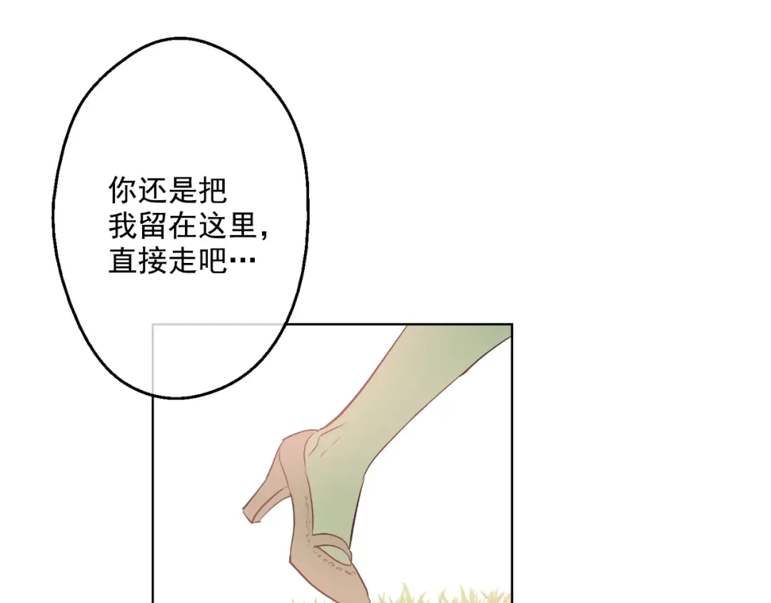 第26话 吃醋了？ 第44页
