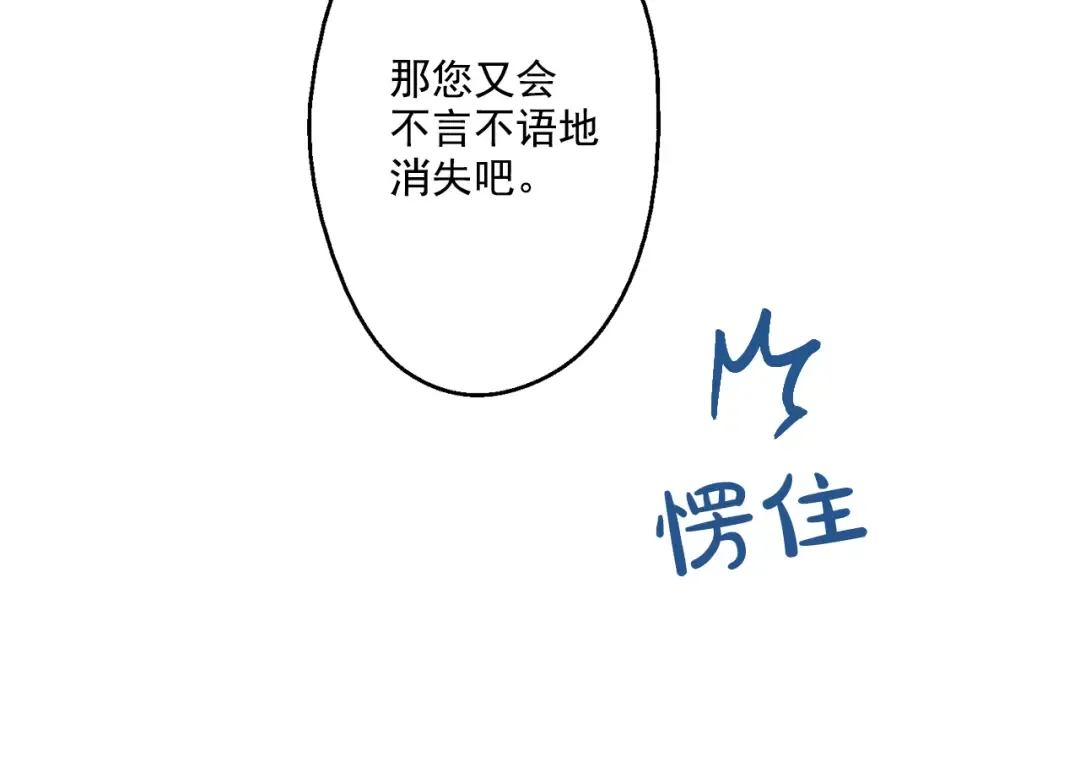 第26话 吃醋了？ 第46页