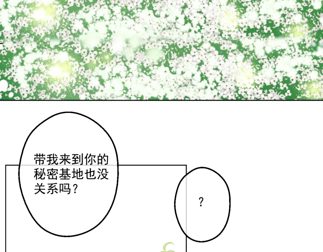 第26话 吃醋了？ 第58页