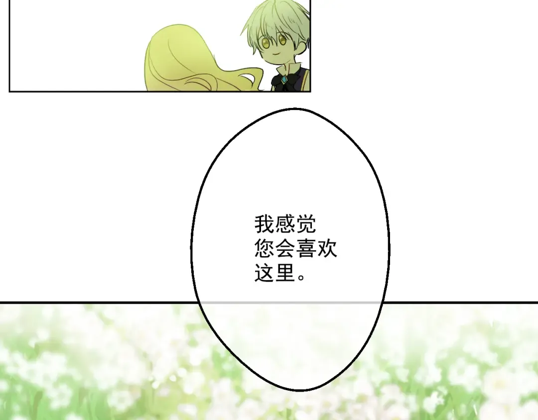 第26话 吃醋了？ 第59页