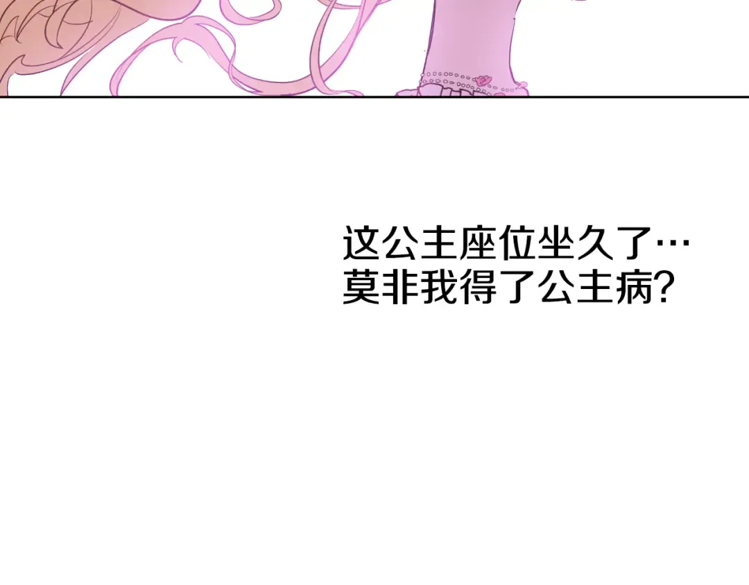 第26话 吃醋了？ 第62页