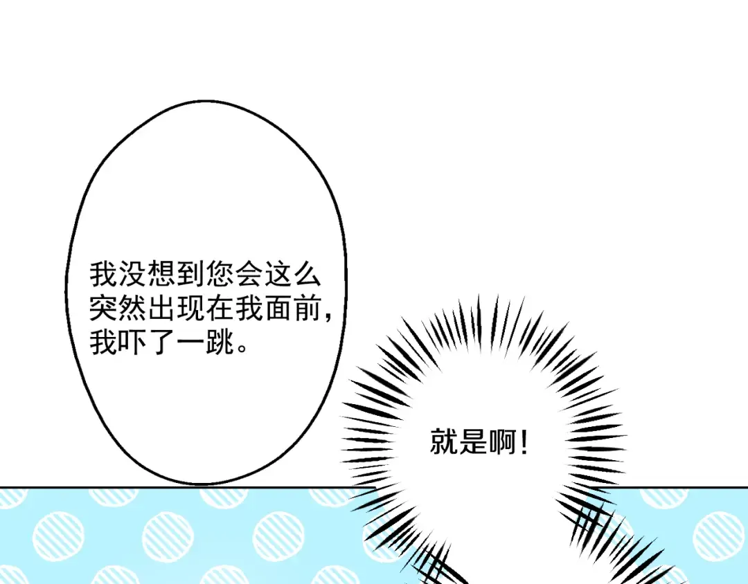 第26话 吃醋了？ 第65页