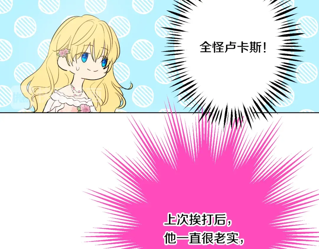第26话 吃醋了？ 第66页