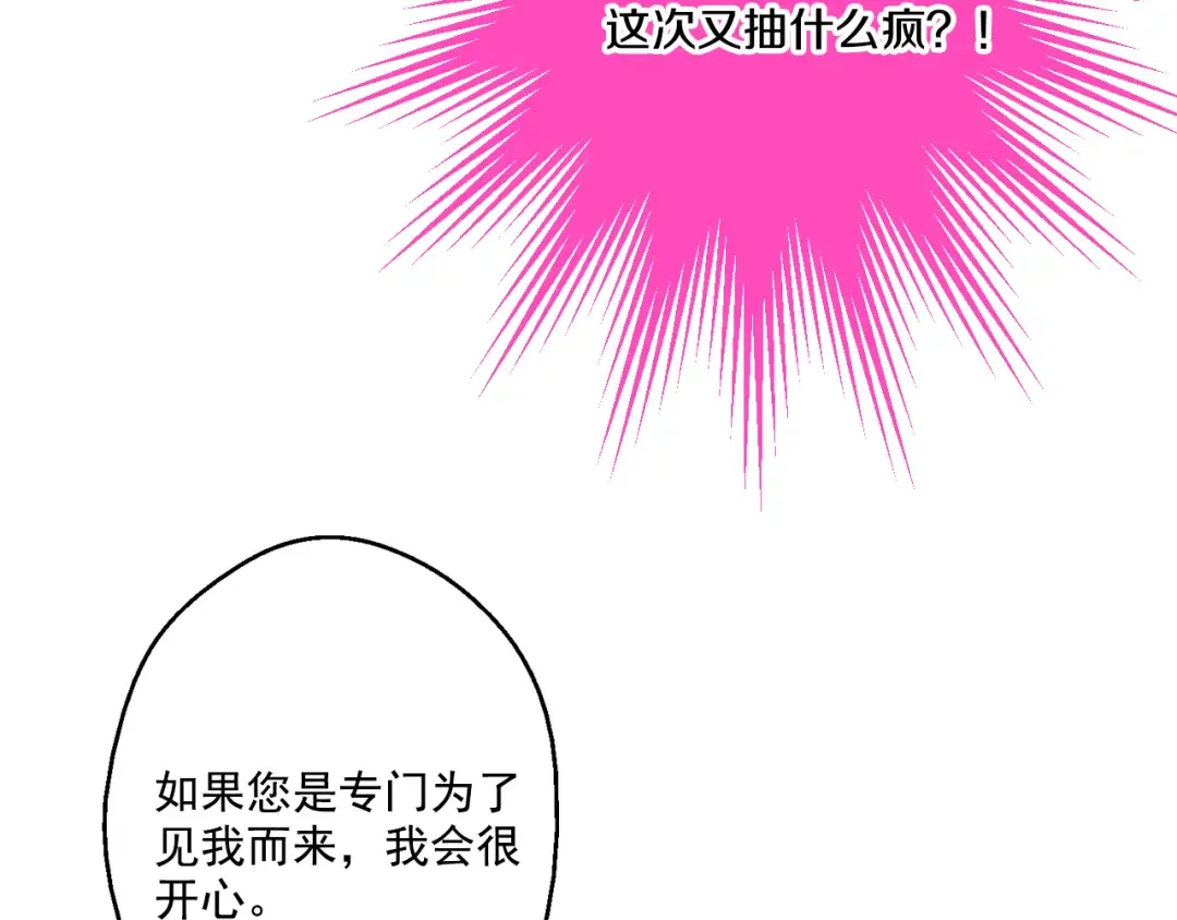 第26话 吃醋了？ 第67页