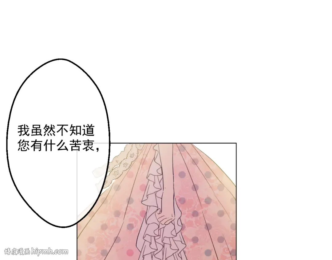 第26话 吃醋了？ 第72页