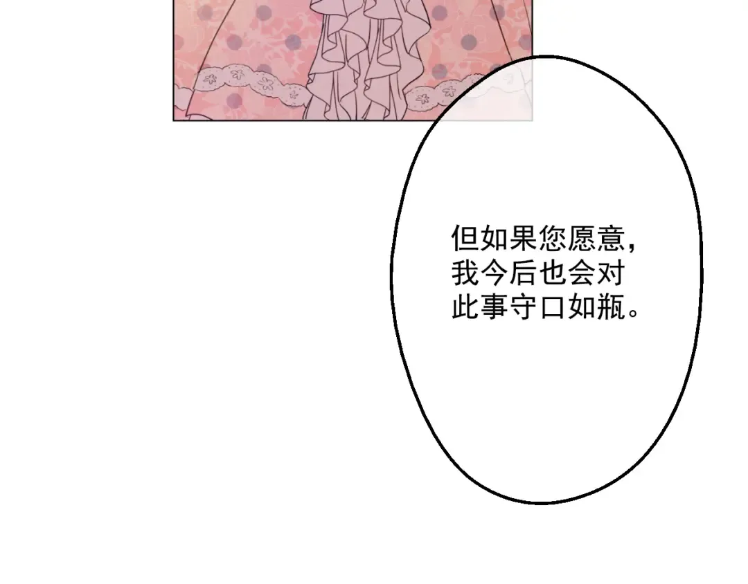 第26话 吃醋了？ 第73页