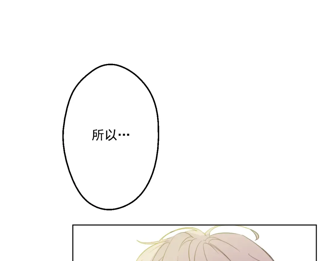 第26话 吃醋了？ 第74页