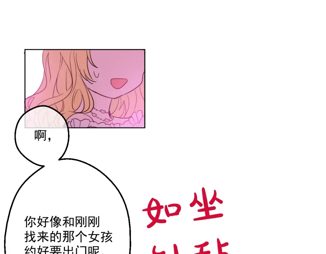 第26话 吃醋了？ 第76页