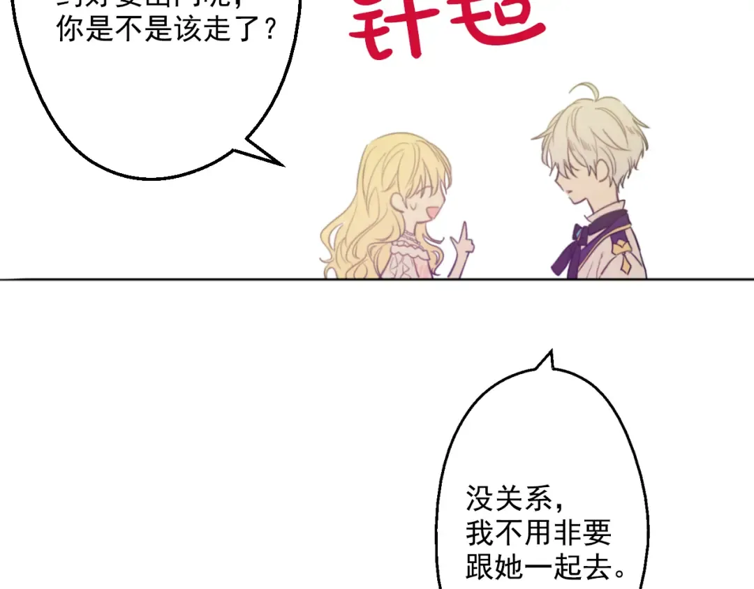 第26话 吃醋了？ 第77页