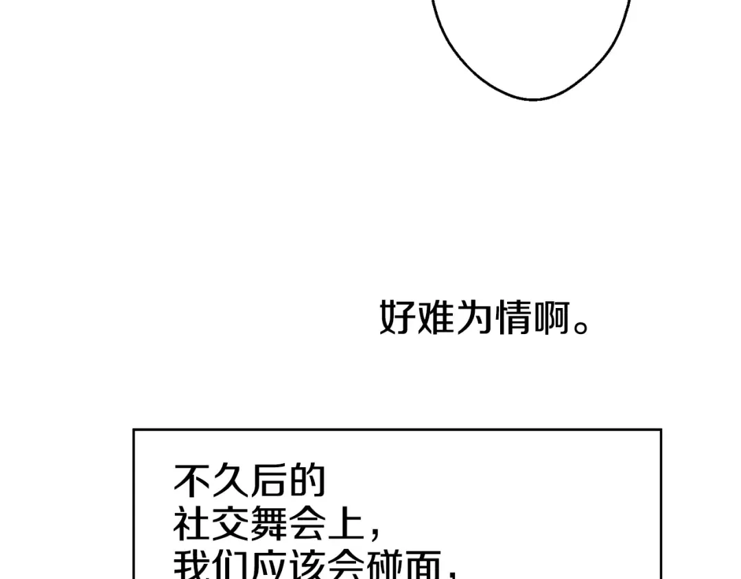 第26话 吃醋了？ 第78页